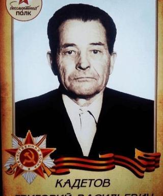 Кадетов Григорий Васильевич