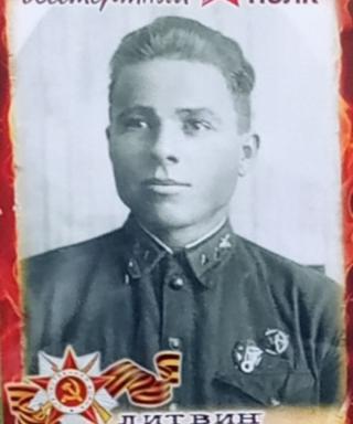 Литвин Павел Ульянович