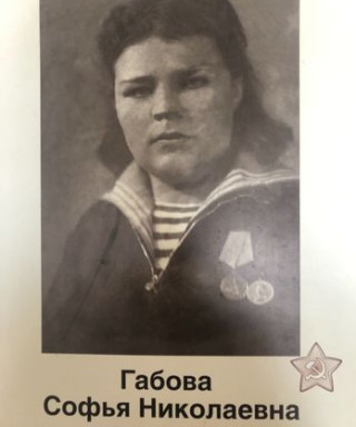 Габова Софья Николаевна