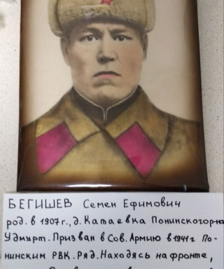 Бегишев Ефимович Ефимович