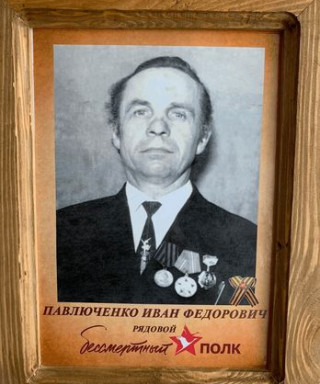 Павлюченко Иван Фёдорович