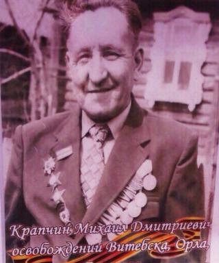 Крапчин Михаил Дмитриевич