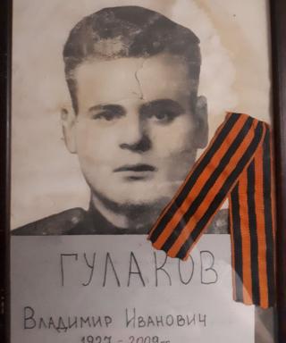 Гулаков Владимир Иванович