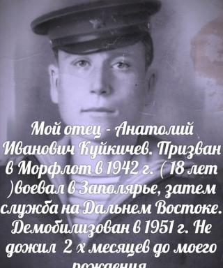 Куйкичев Анатолий Иванович