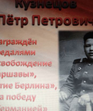 Кузнецов Пётр Петрович