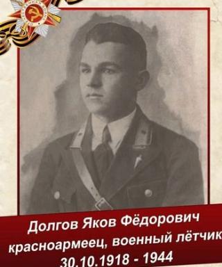 Долгов Яков Федорович