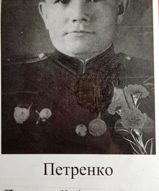 Петренко Дмитрий Андреевич