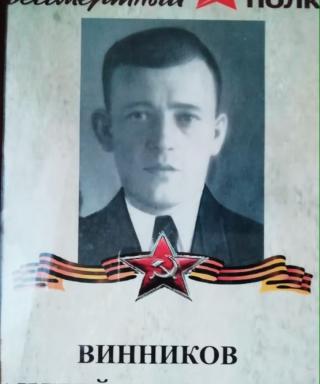 Винников Андрей Дорофеевич