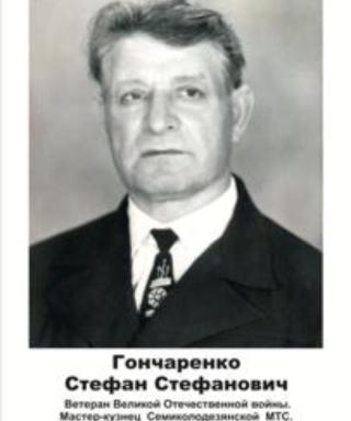 Гончаров Степан Степанович