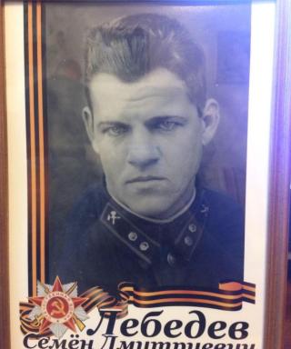 Лебедев Семён Дмитриевич