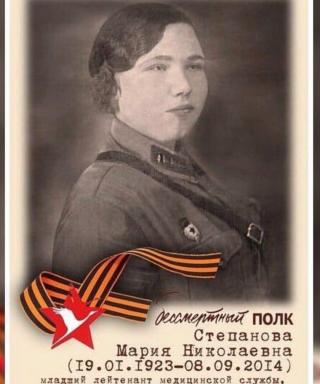 Степанова Мария Николаевна