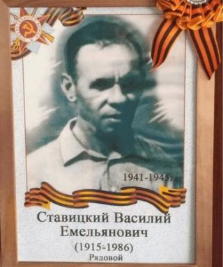 Ставицкий Василий Емельянович