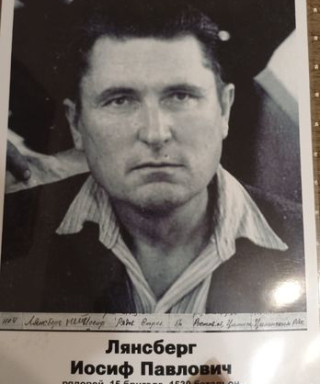 Лянсберг Иосиф Павлович