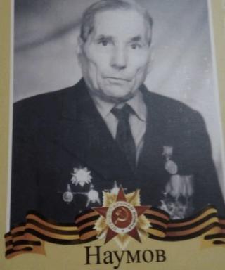 Наумов Петр Васильевич
