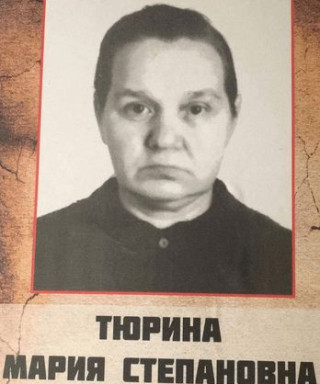Тюрина Мария Степановна