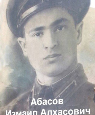 Абасов Измаил Алхасович