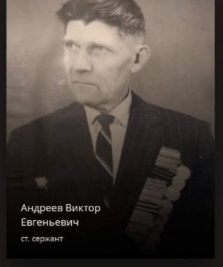 Андреев Виктор Евгеньевич