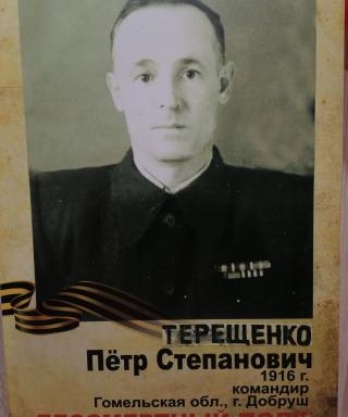 Терещенко Петр Степанович