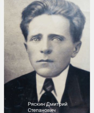 Ряскин Дмитрий Степанович
