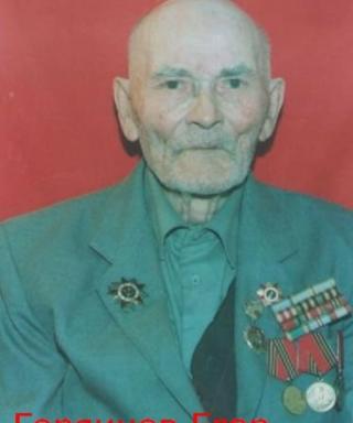 Горяинов Георгий Алексеевич