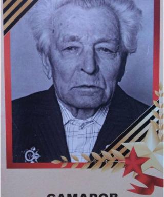 Самаров Николай Иванович
