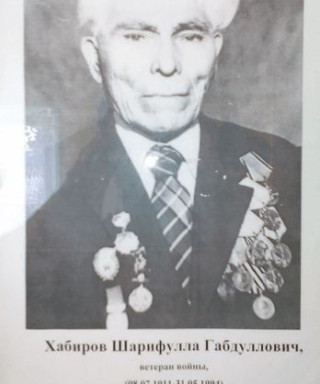 Хабиров Шарифулла Габдуллович
