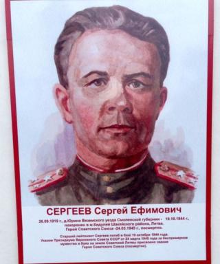 Сергеев Сергей Ефимович
