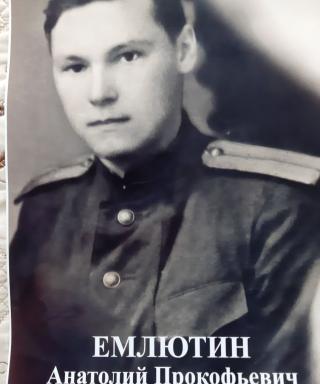 Емлютин Анатолий Прокофьевич