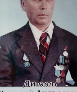Дивеев Василий Андреевич