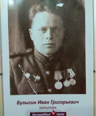 Булыгин Иван Григорьевич