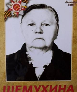 Шемухина Александра