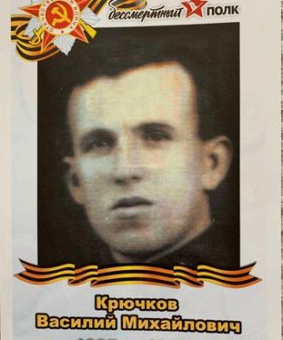 Крючков Василий Михайлович