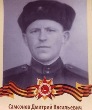 Самсонов Дмитрий Васильевич