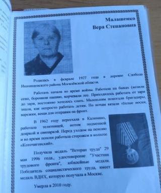 Малашенко Вера Степановна