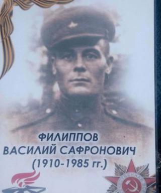 Филиппов Василий Сафронович