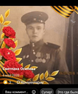 Осипов Виктор Васильевич