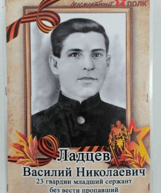 Ладцев Василий Николаевич