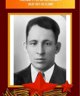 Попов Григорий Ильич