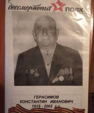 Герасимов Константин Иванович