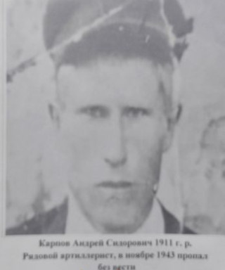 Карпов Андрей Сидорович