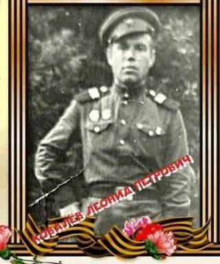 Ковалёв Леонид Петрович