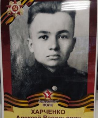 Харченко Алексей Васильевич
