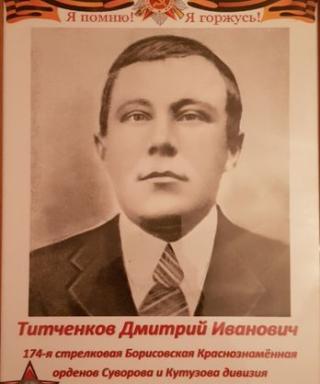 Титченков Дмитрий Иванович