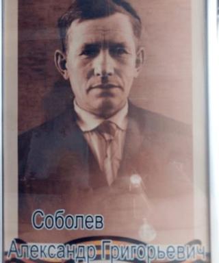 Соболев Александр Григорьевич