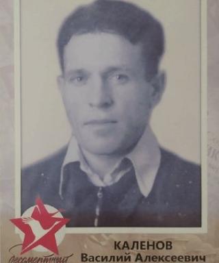 Калёнов Василий Алексеевич