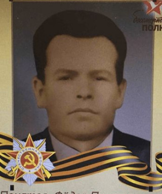 Понятов Федор Пантелеевич