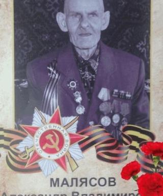 Малясов Александр Владимирович