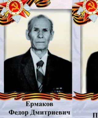 Ермаков Пётр Дмитриевич