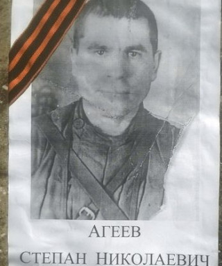 Агеев Степан Николаевич