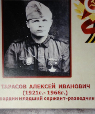 Тарасов Алексей Иванович